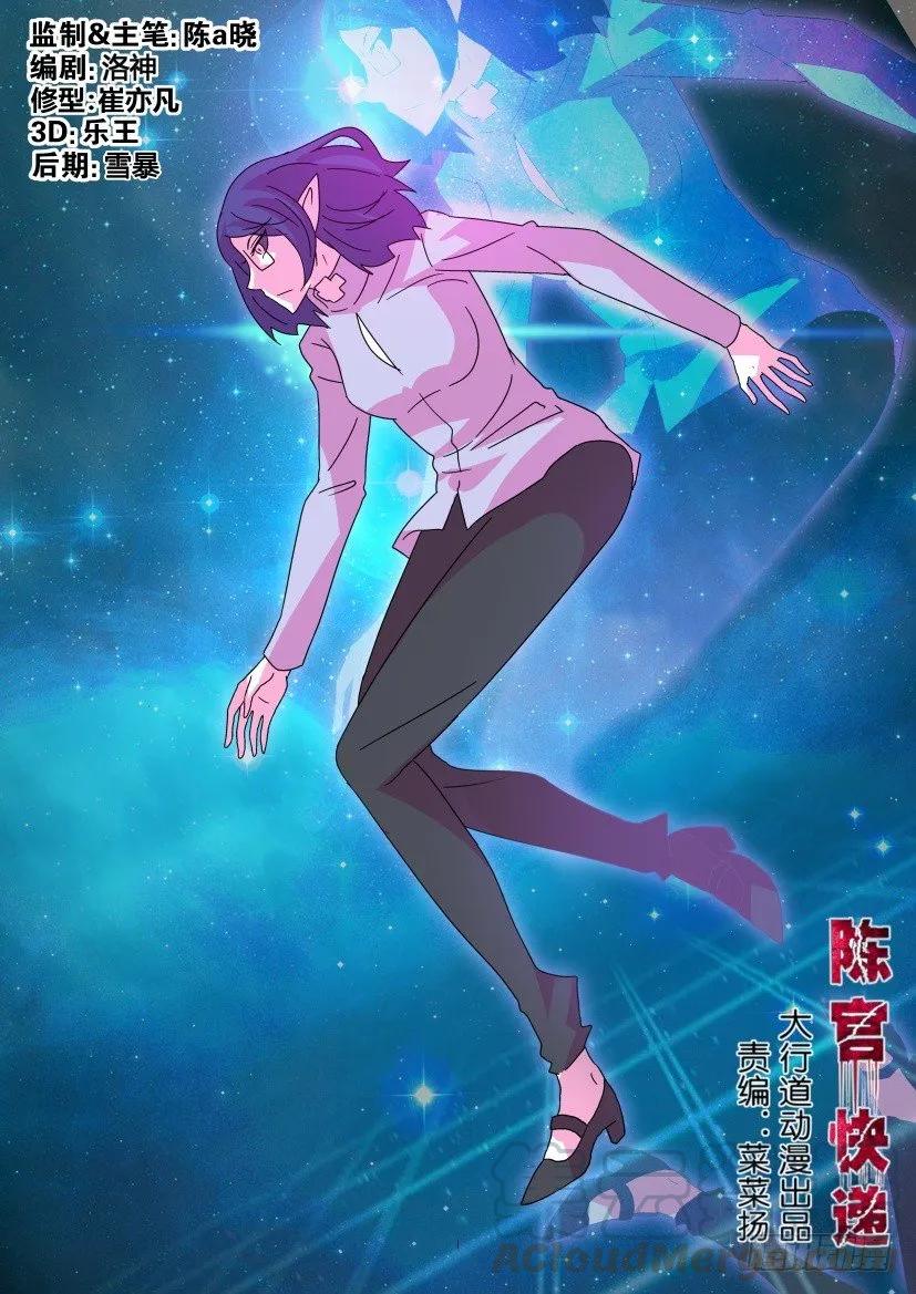 陳官快遞 - 第382回 - 1