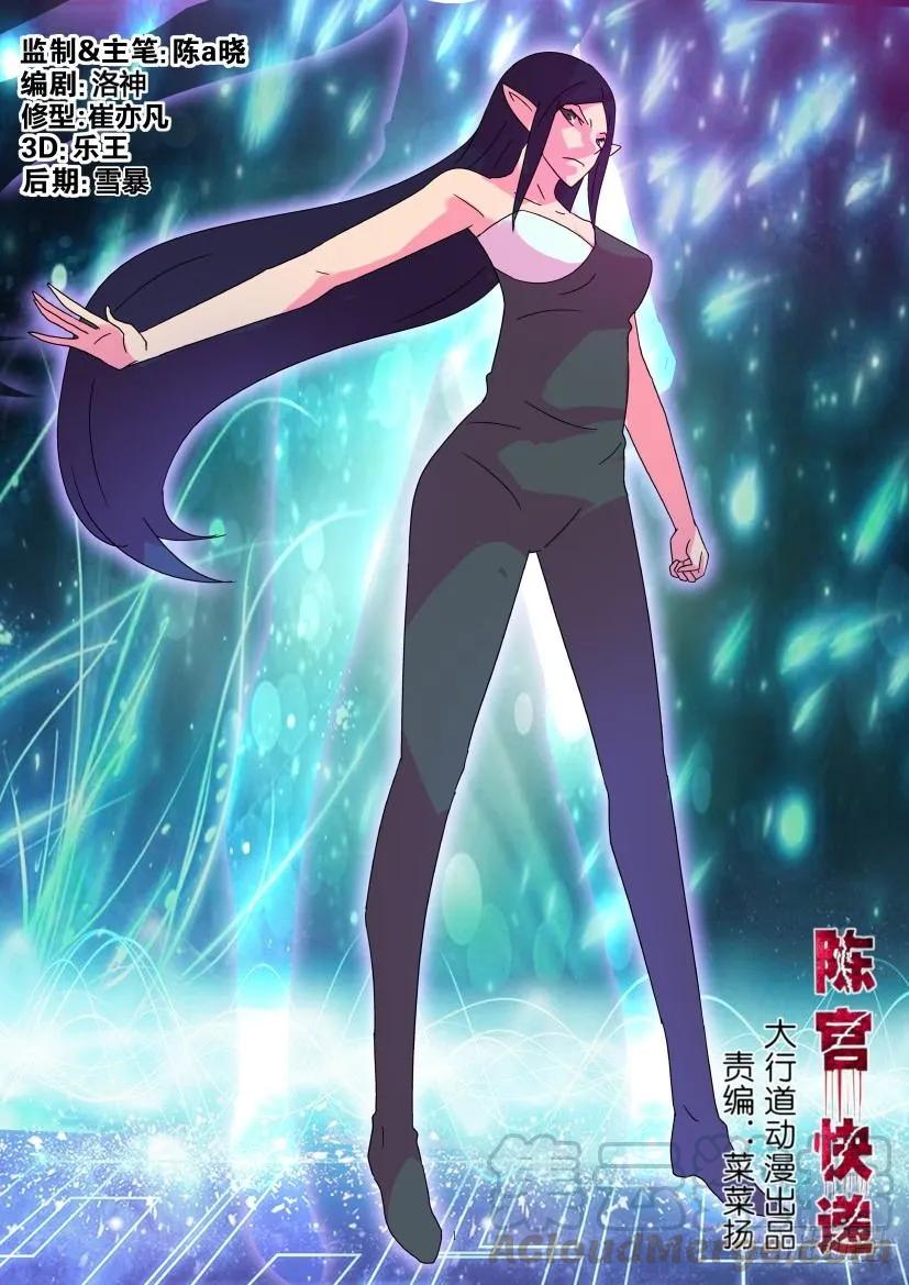 陳官快遞 - 第392回 - 1