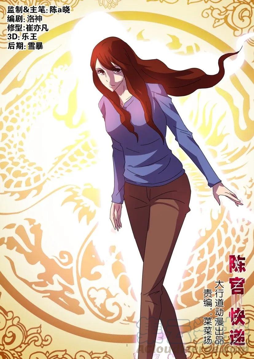 陳官快遞 - 第414回 - 1