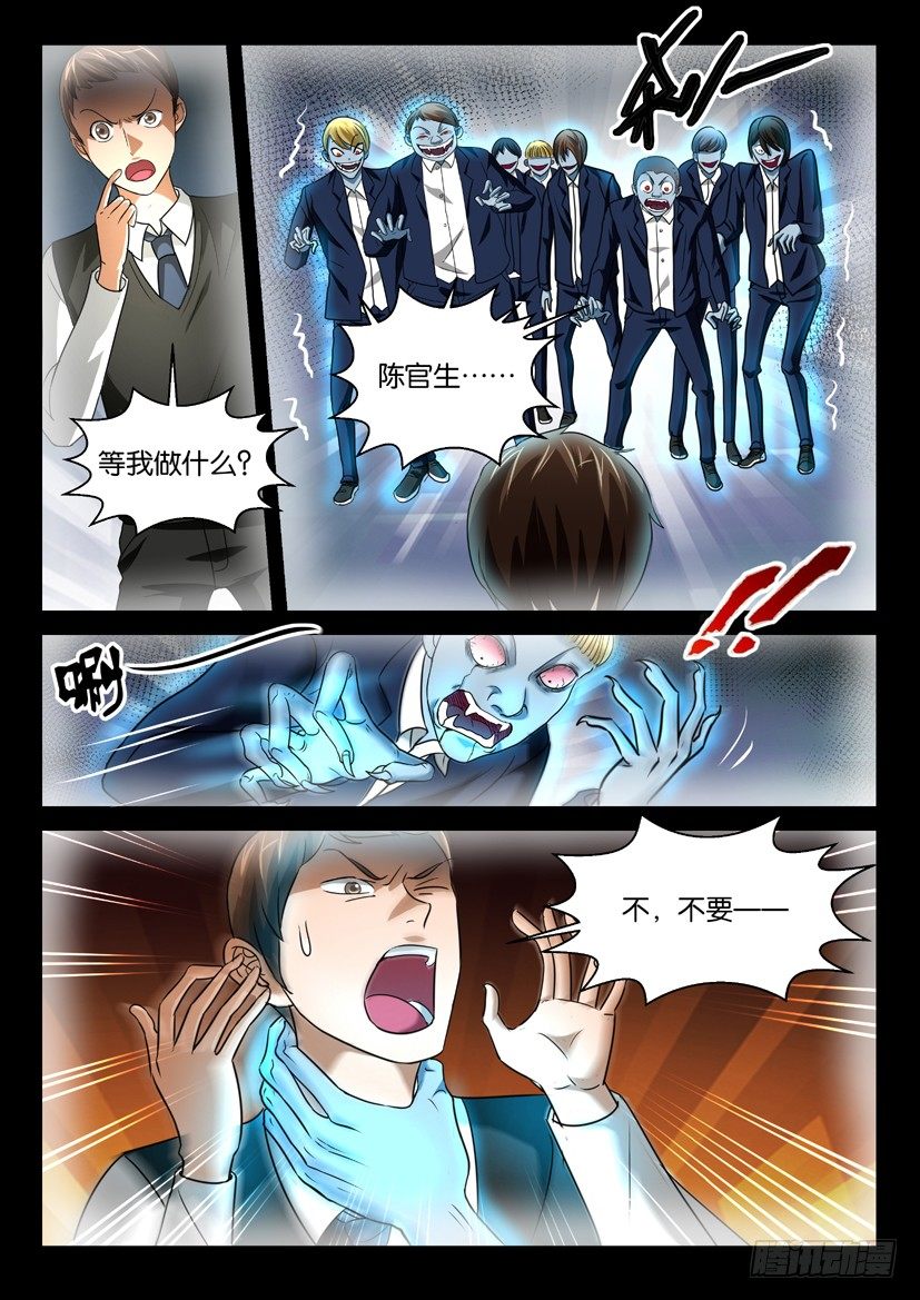 陳官快遞 - 第53回 傷口 - 2