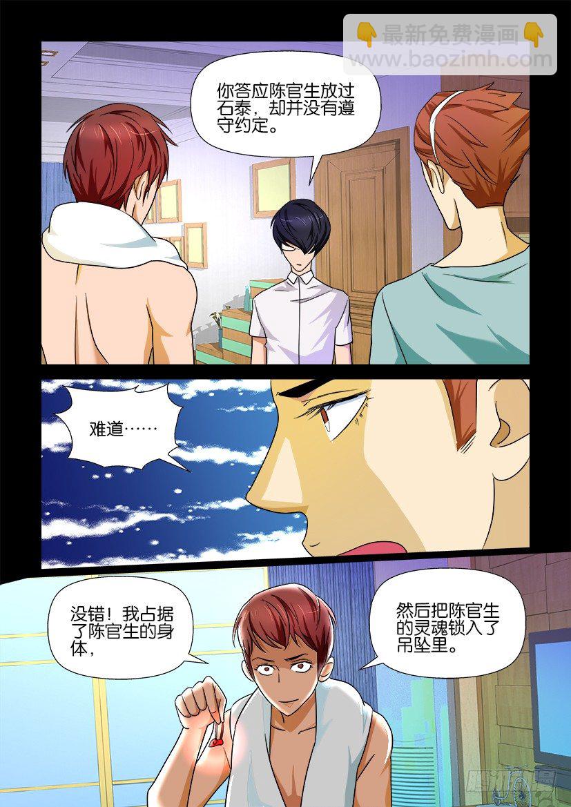 陳官快遞 - 第85回 破繭 - 2