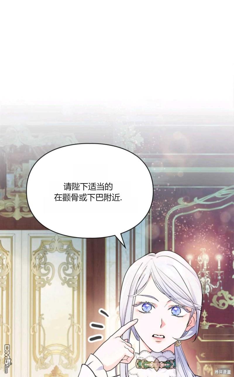  成爲暴君的奸臣 - 第37話(1/2) - 1
