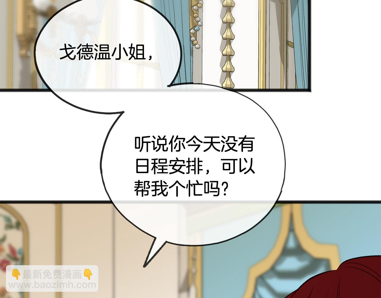成爲伯爵府的家教 - 第43話 警告(1/3) - 2