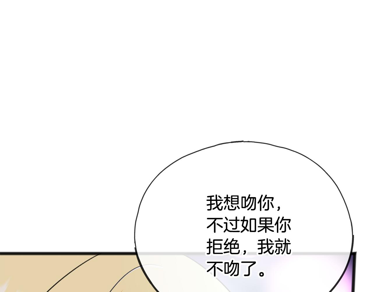 成爲伯爵府的家教 - 第61話 想象中的家(1/3) - 1