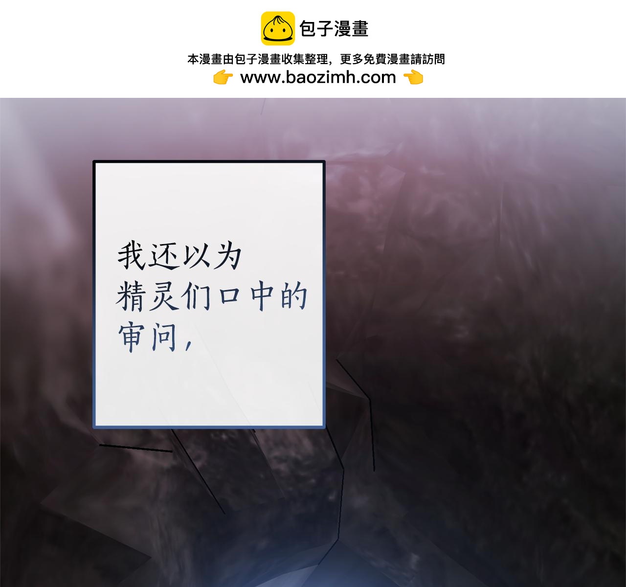 成爲伯爵家的廢物 - 第137話 冤大頭(1/5) - 2