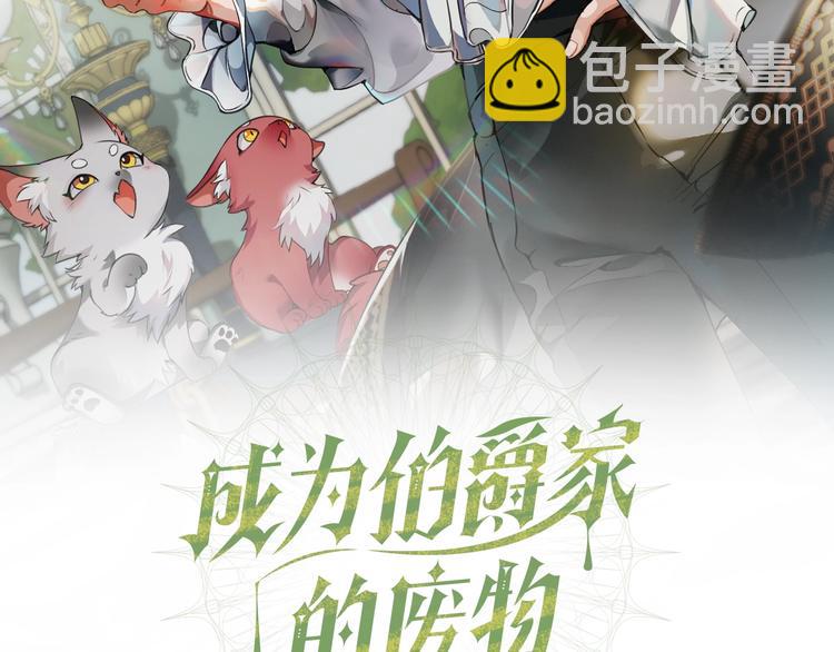 成爲伯爵家的廢物 - 第3話 給我盡情的吃！(1/3) - 2