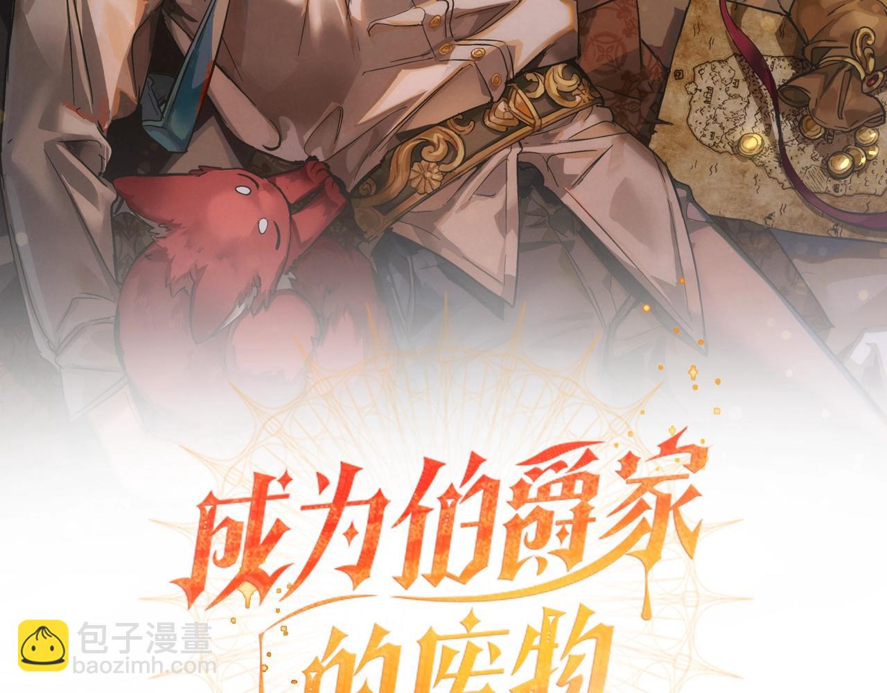 成爲伯爵家的廢物 - 第86話 試煉場(1/4) - 2