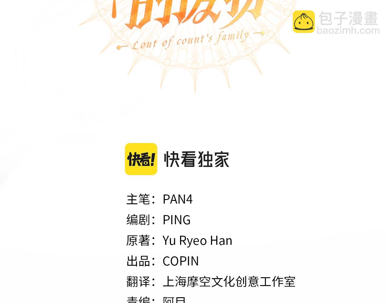 成爲伯爵家的廢物 - 第86話 試煉場(1/4) - 3