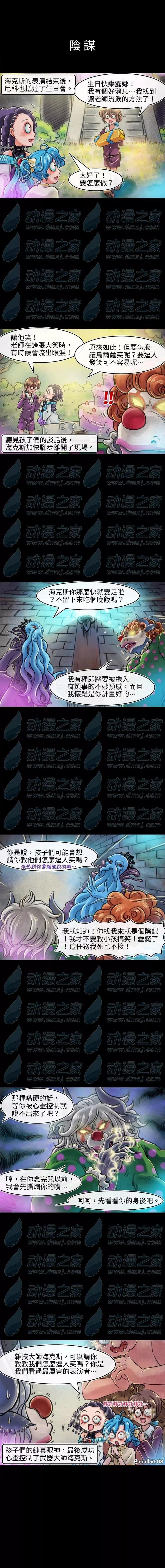 成爲奪心魔的必要 - 第98話 - 1