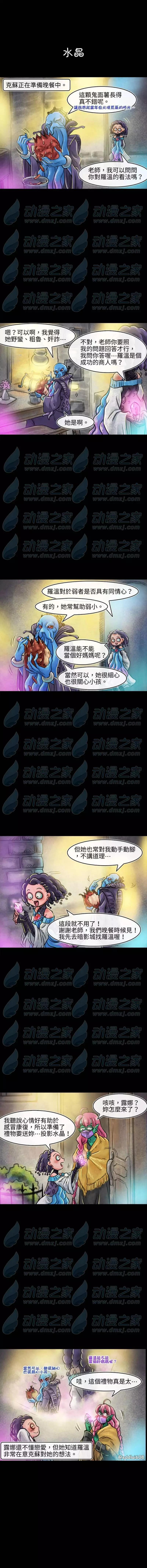 成爲奪心魔的必要 - 第106話 - 1