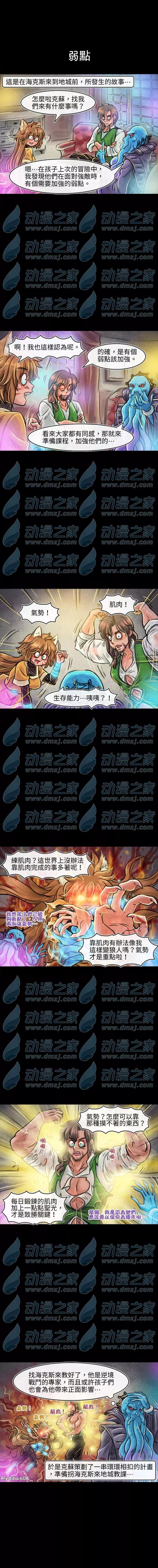 成爲奪心魔的必要 - 第115話 - 1