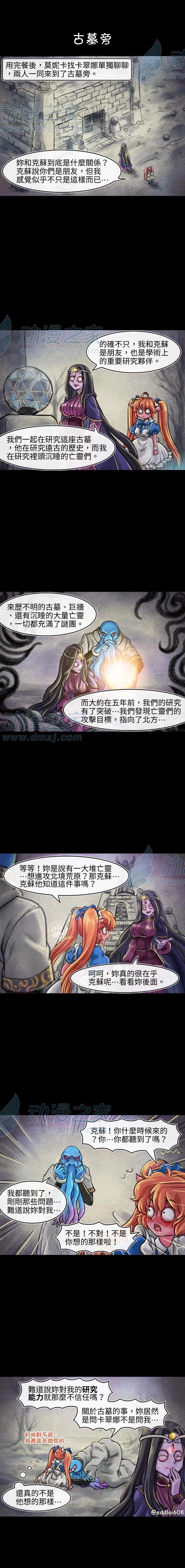 成爲奪心魔的必要 - 第132話 - 1