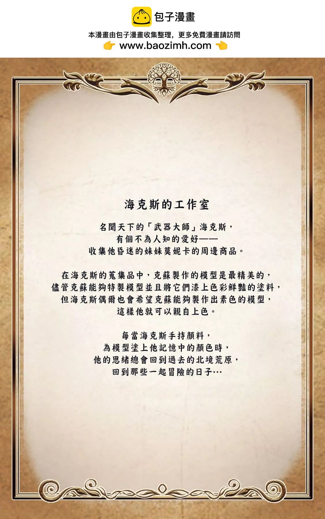 成爲奪心魔的必要 - 海克斯的工作室 - 1