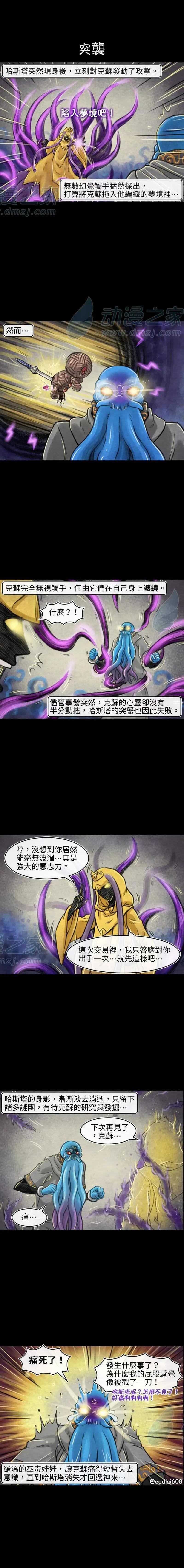 成爲奪心魔的必要 - 第174話 - 1
