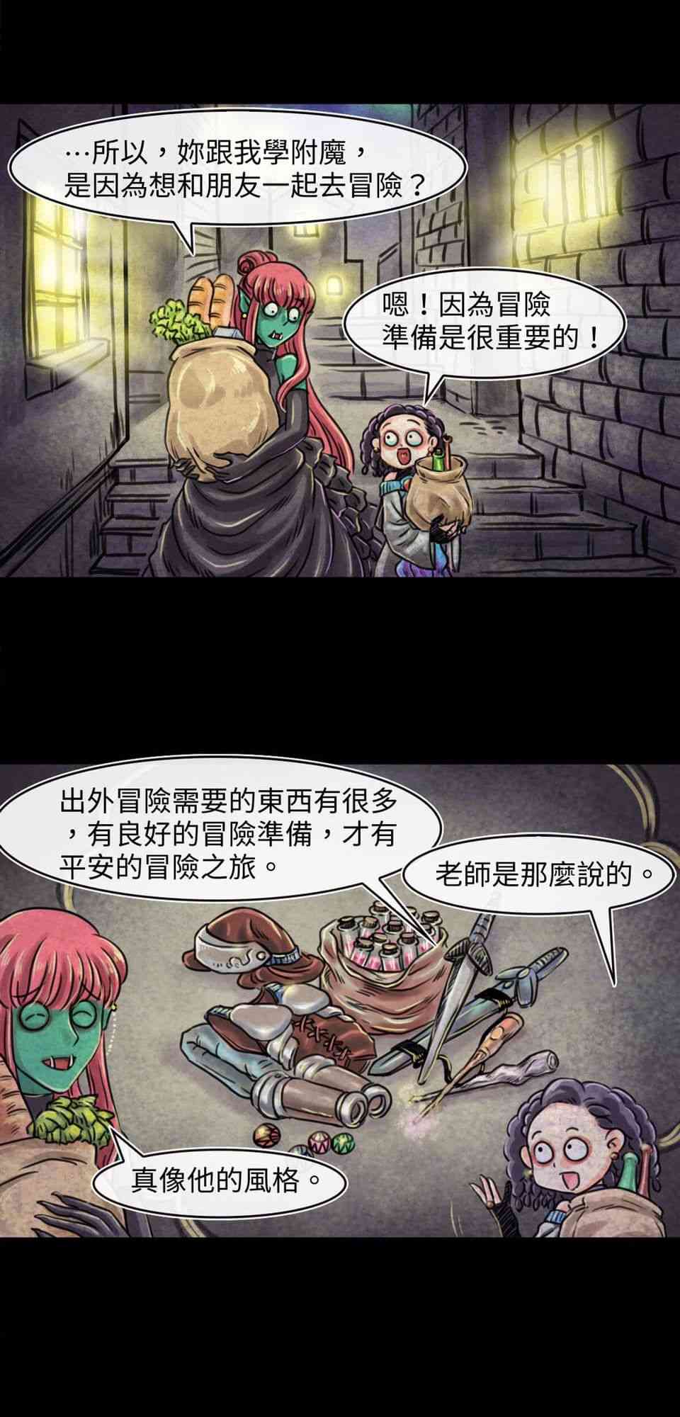 成爲奪心魔的必要 - 第二章 - 1