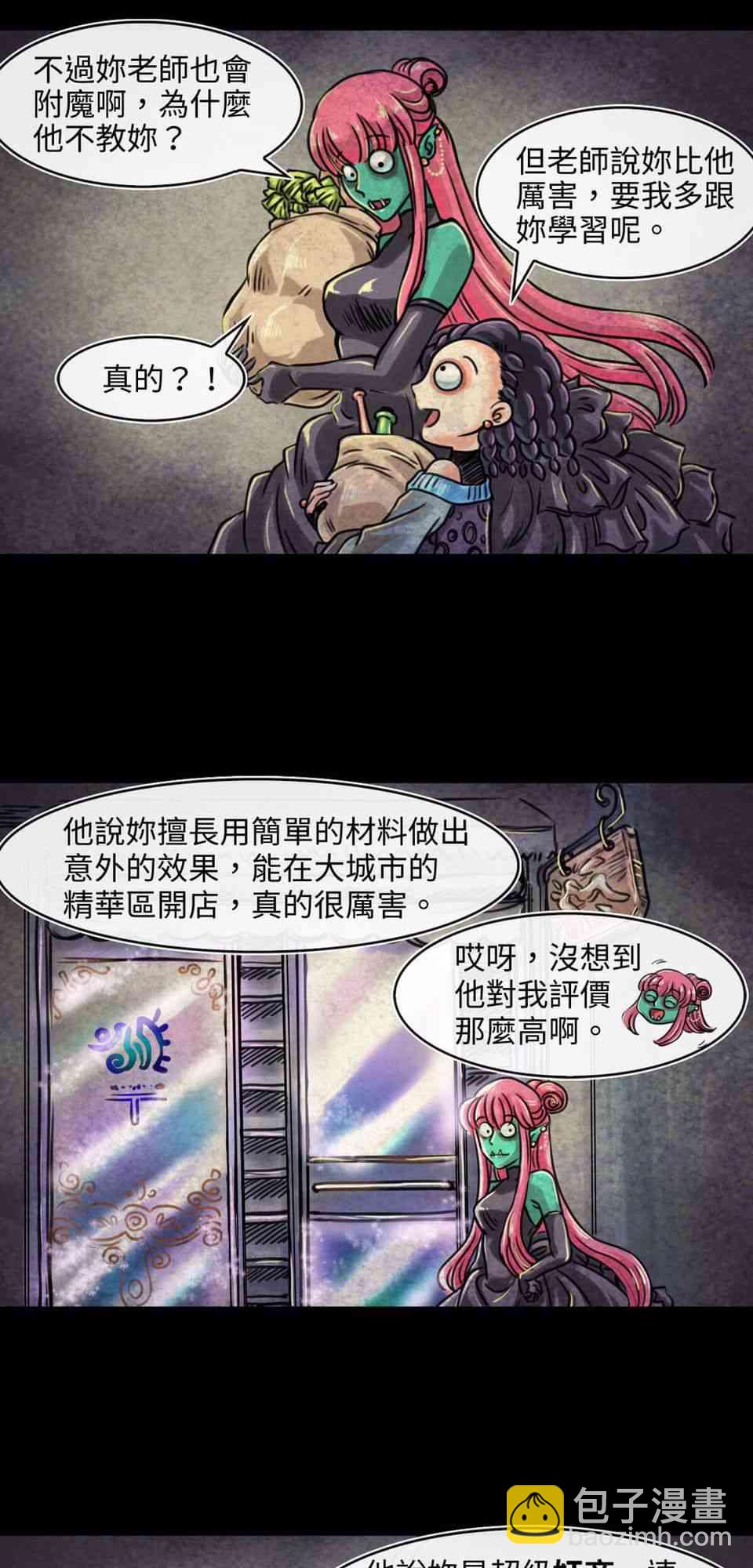 成爲奪心魔的必要 - 第二章 - 1