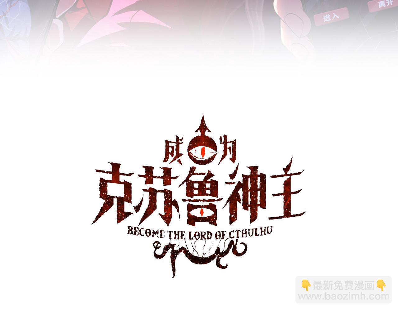 成爲克蘇魯神主 - 第173話 結界之行(1/3) - 3
