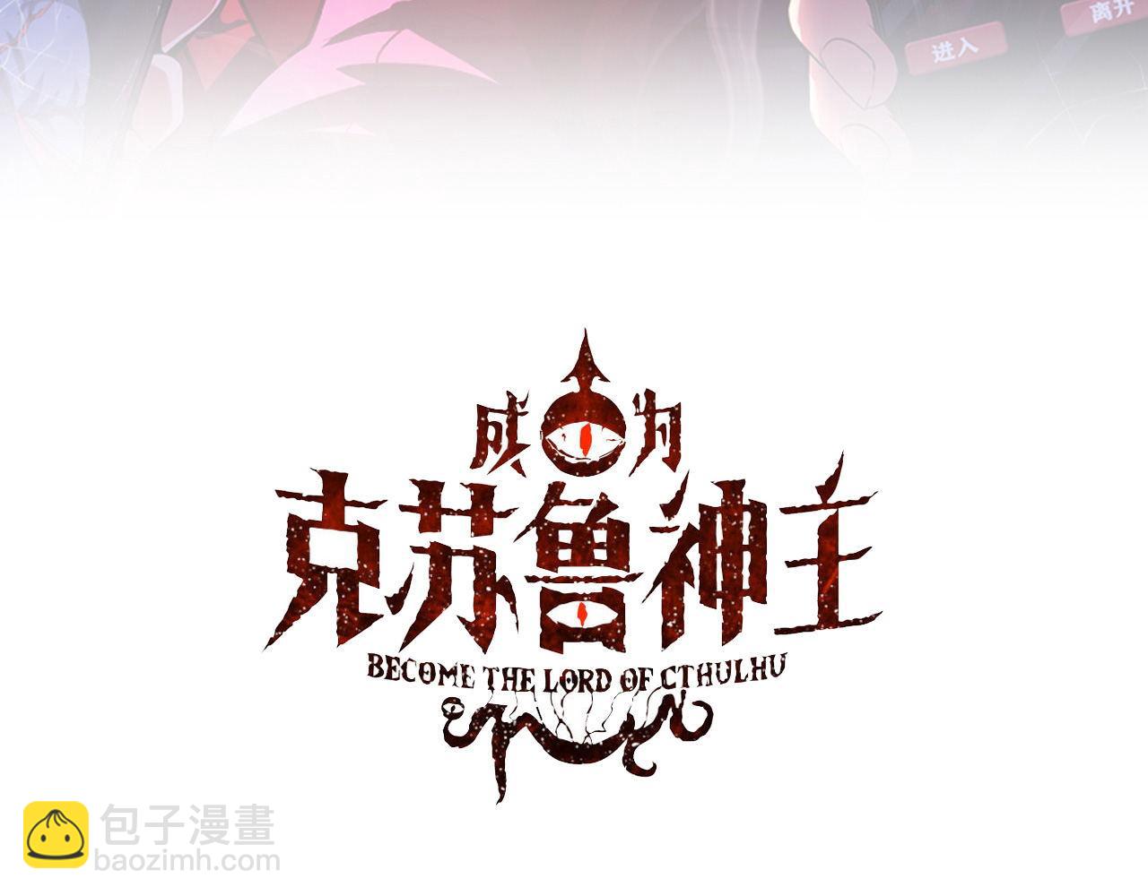 成爲克蘇魯神主 - 第201話 蘇啓帶娃？還是倆！(1/3) - 3