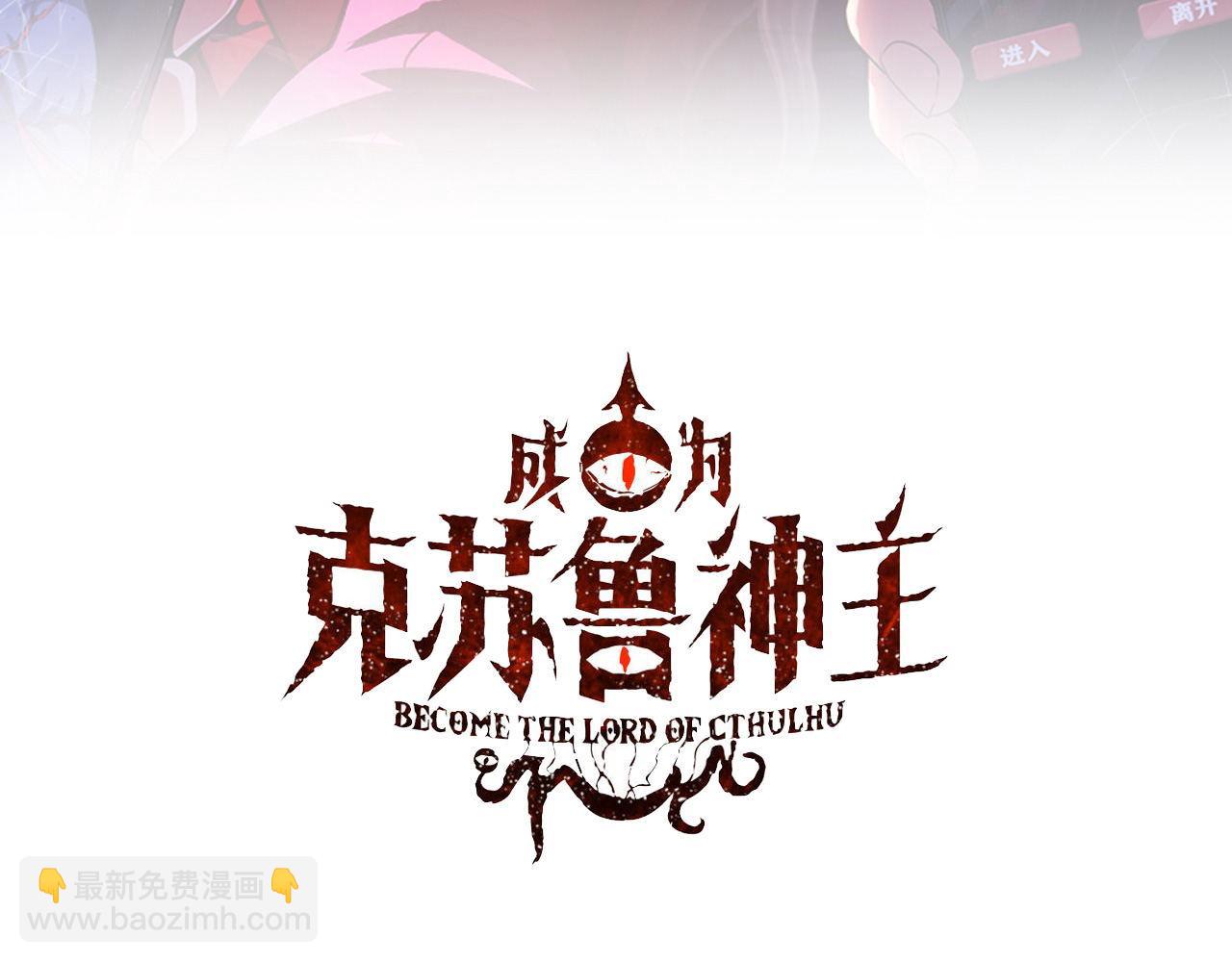 成爲克蘇魯神主 - 第217話 白鯨預告(1/3) - 3