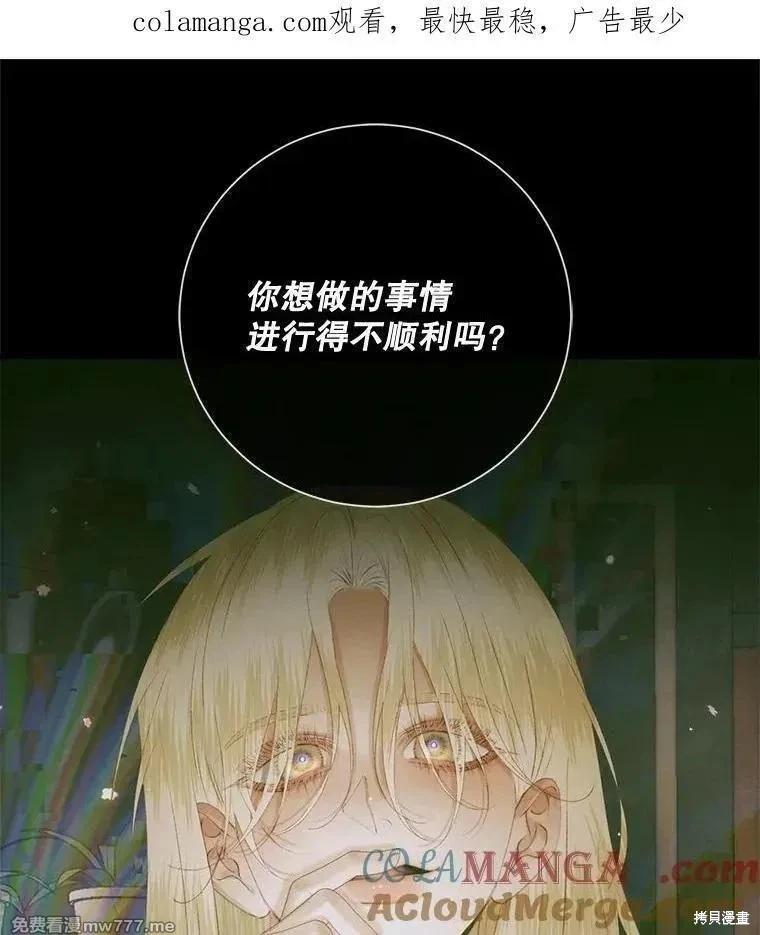 成爲了反派的契約家人 - 第111話(1/3) - 1