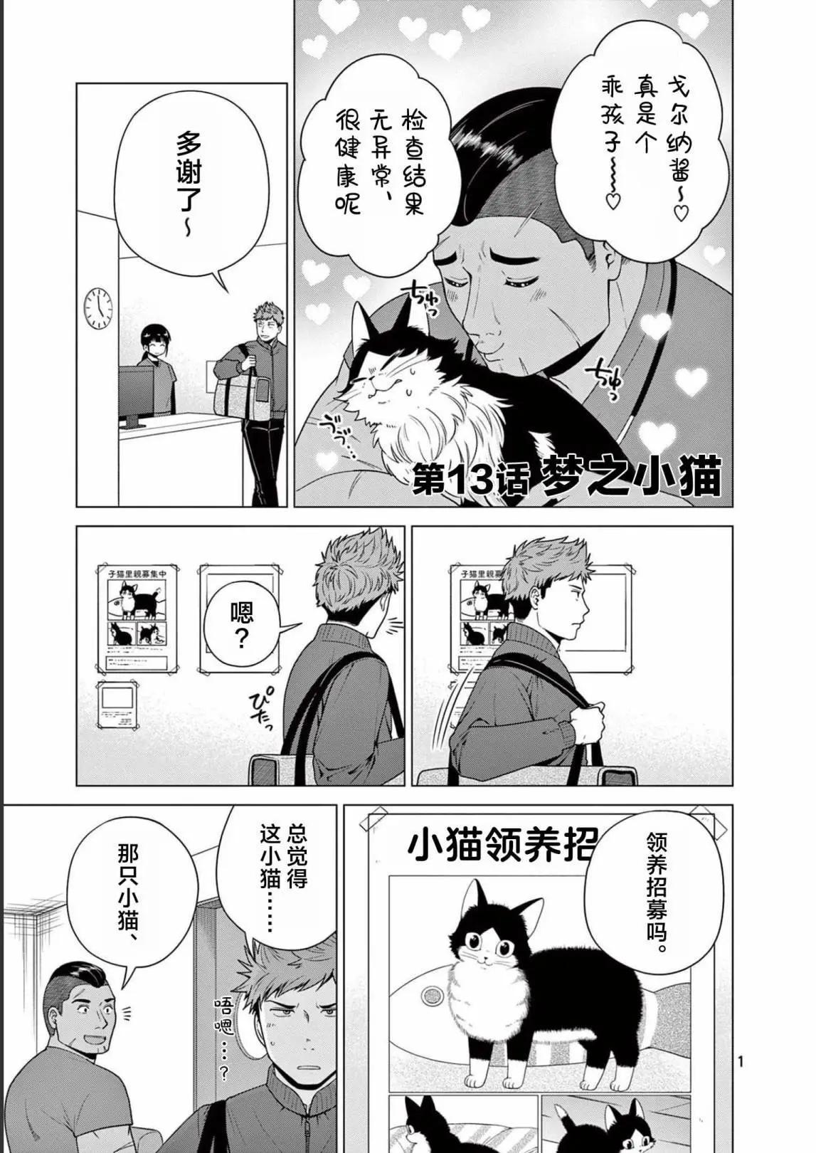 成爲貓咪的奴隸吧 - 第13話 - 1