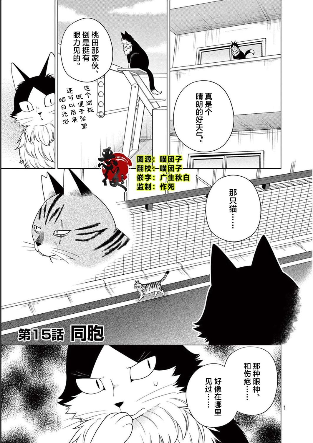 成爲貓咪的奴隸吧 - 第15話 - 1