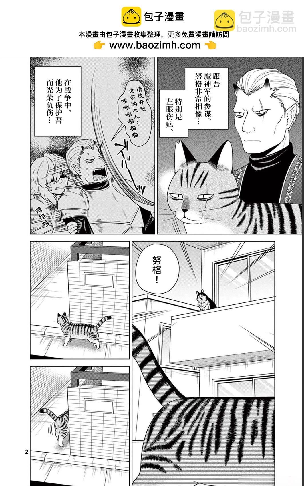 成爲貓咪的奴隸吧 - 第15話 - 2