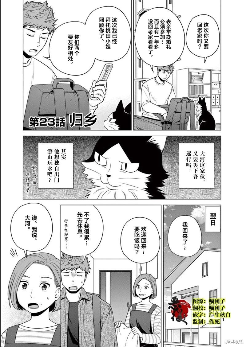 成爲貓咪的奴隸吧 - 第23話 - 1