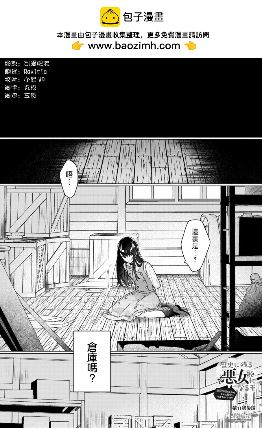 成爲名垂青史的惡役千金吧！少女越壞王子越愛！ - 第11.2話 - 1