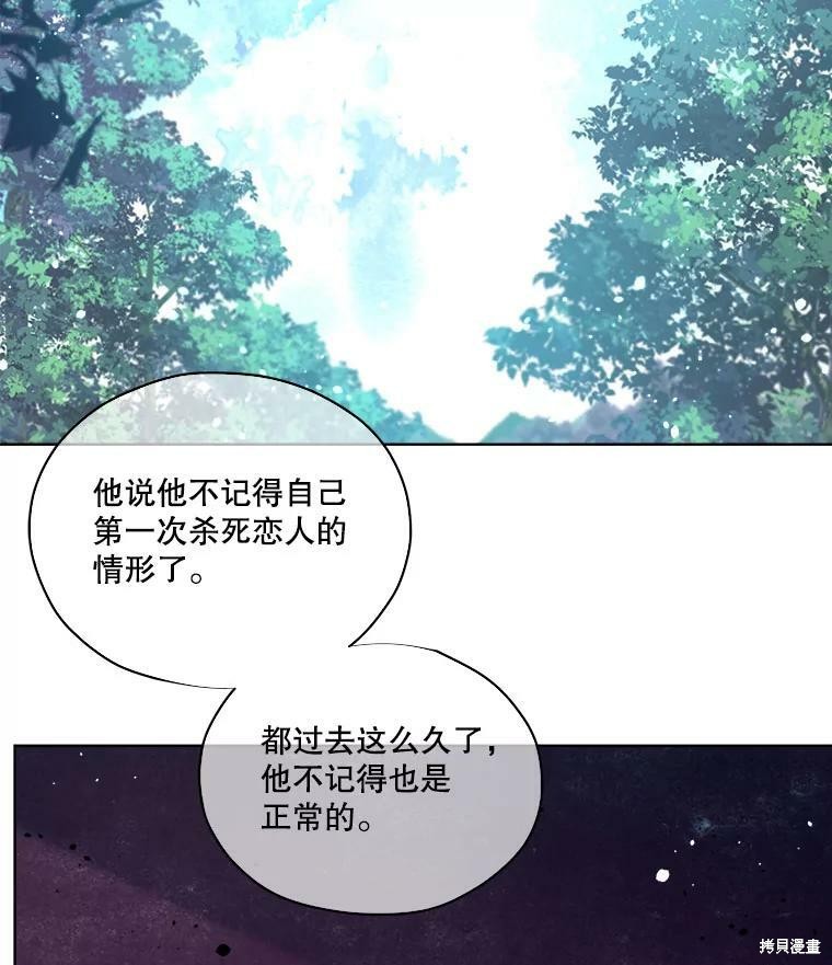 成爲男主的繼母 - 第49話(1/3) - 2