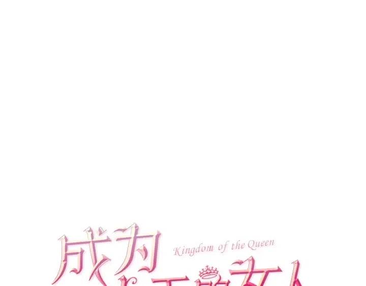 成爲女王的女人 - 第31話 反叛者的女兒(1/2) - 1