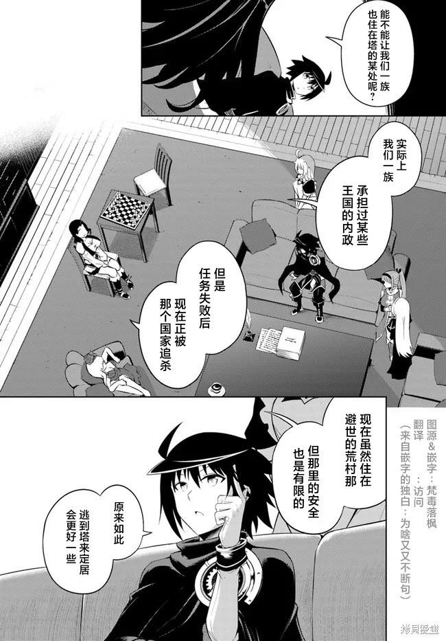 成爲塔的管理者吧！ - 第17話 - 1