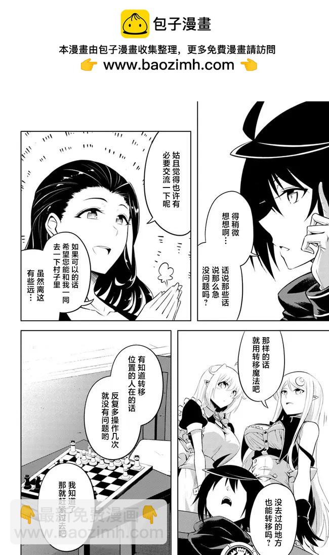 成爲塔的管理者吧！ - 第17話 - 2