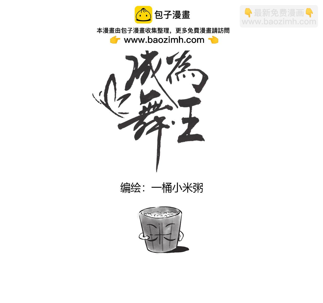 成爲舞王 - 第3話 黎悅登場(1/2) - 2