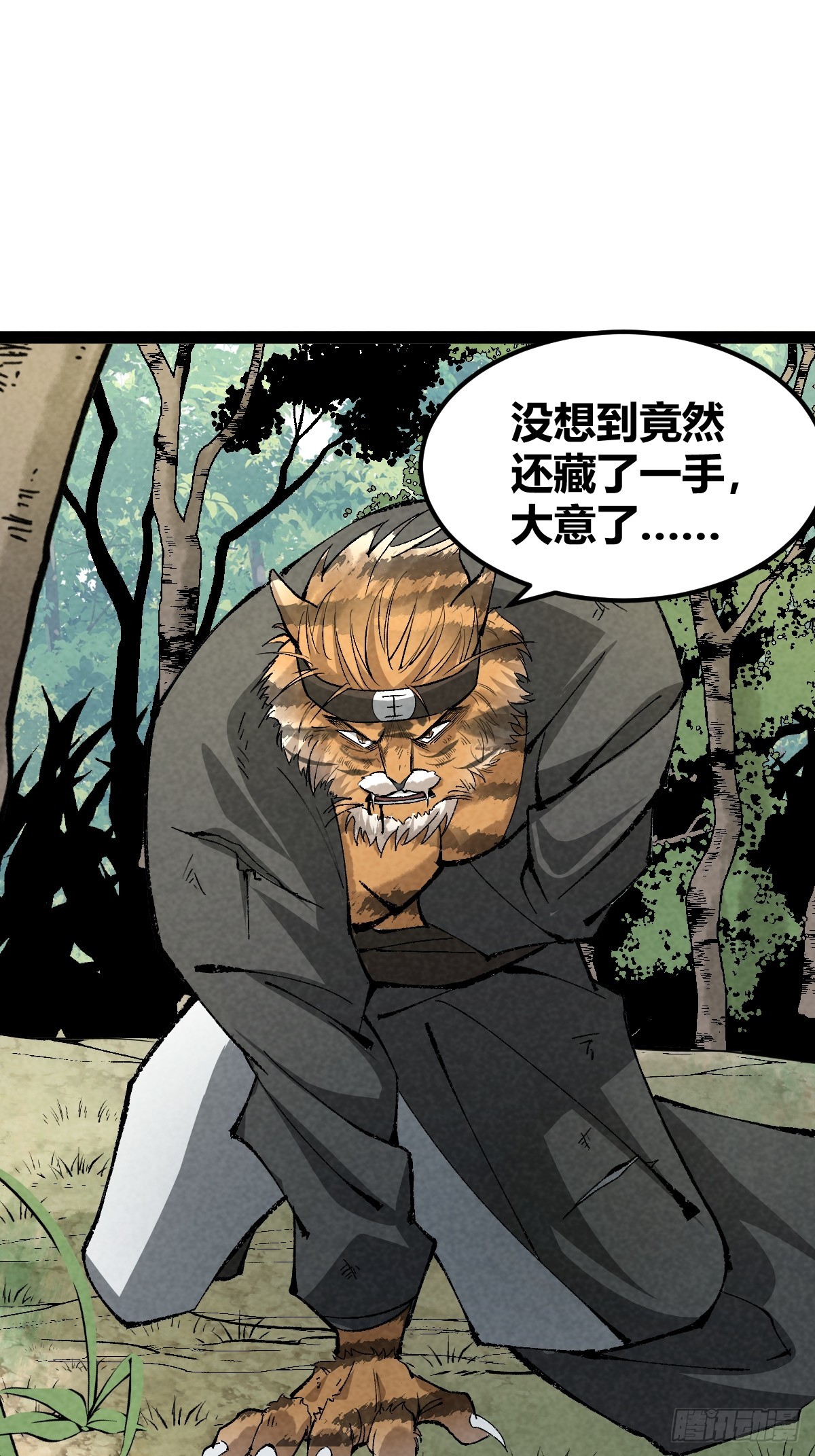 成爲仙吏從穿越一隻豬開始 - 10(1/2) - 1