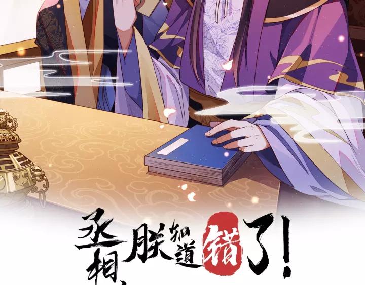 丞相，朕知道錯了！ - 第16話 陛下請自重！(1/2) - 2