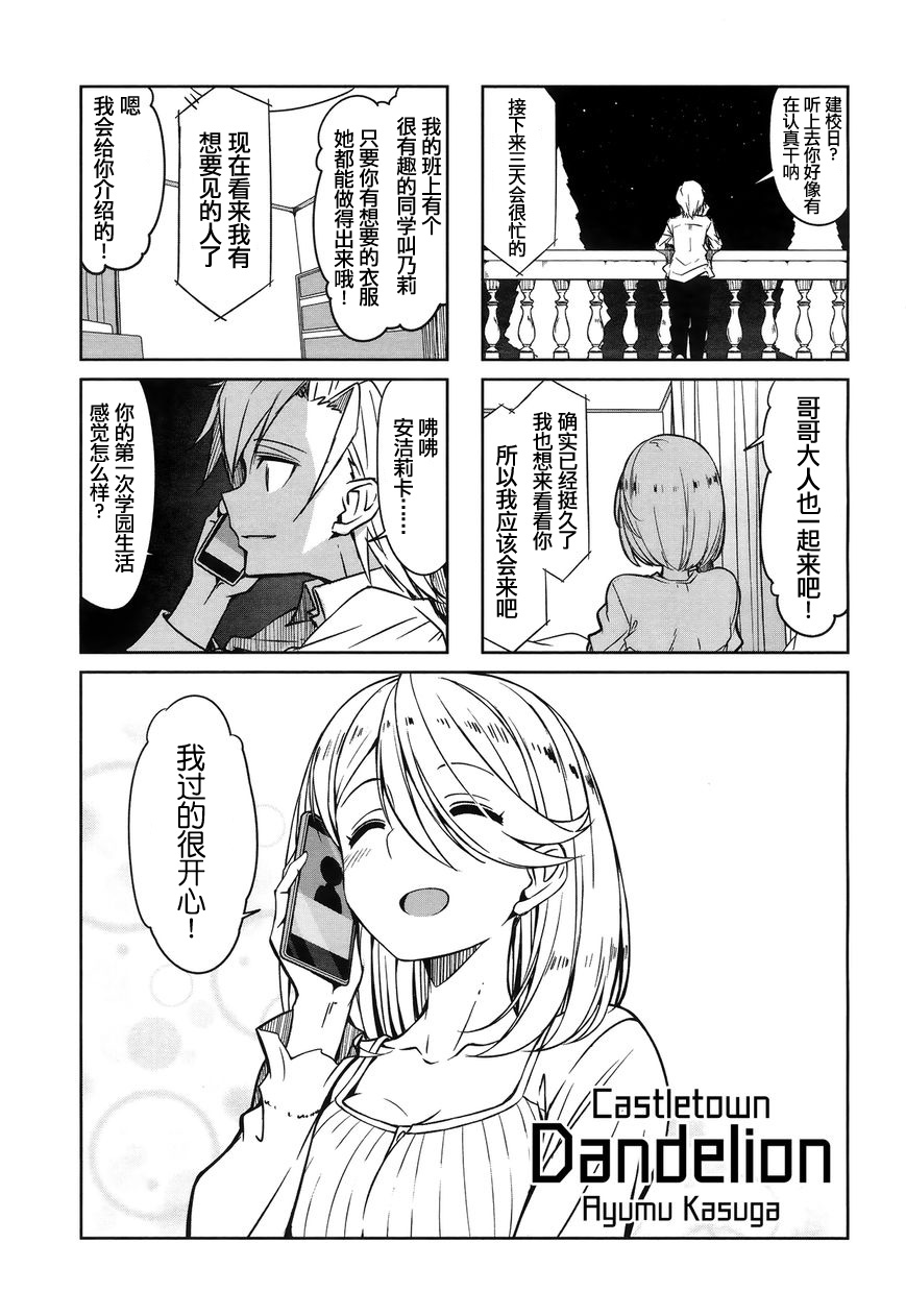 城下町的蒲公英 - 第46話 - 1