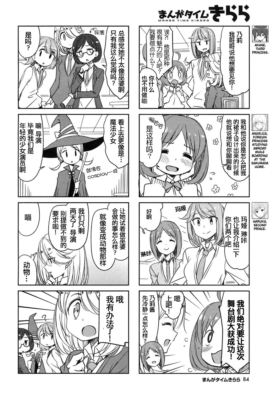 城下町的蒲公英 - 第46話 - 2