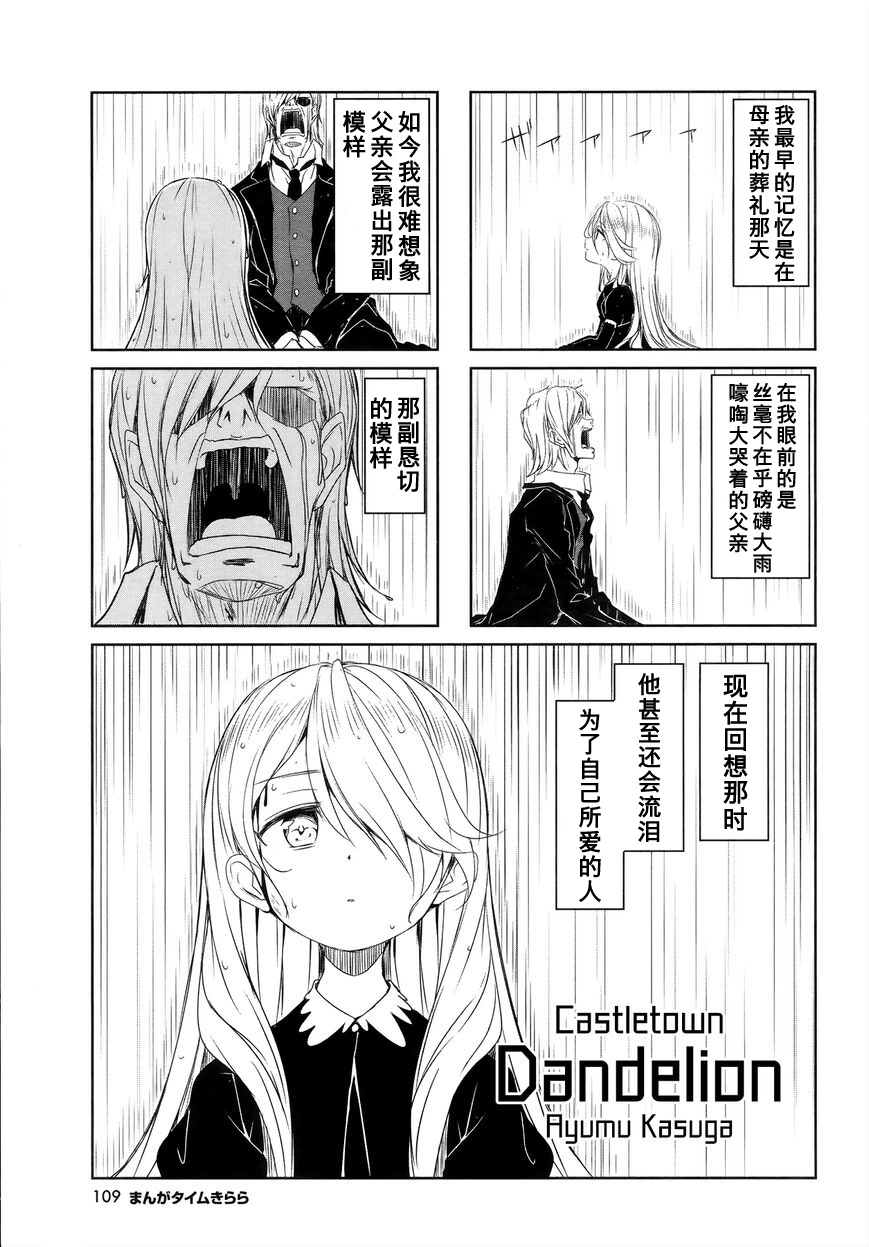 城下町的蒲公英 - 第48話 - 1