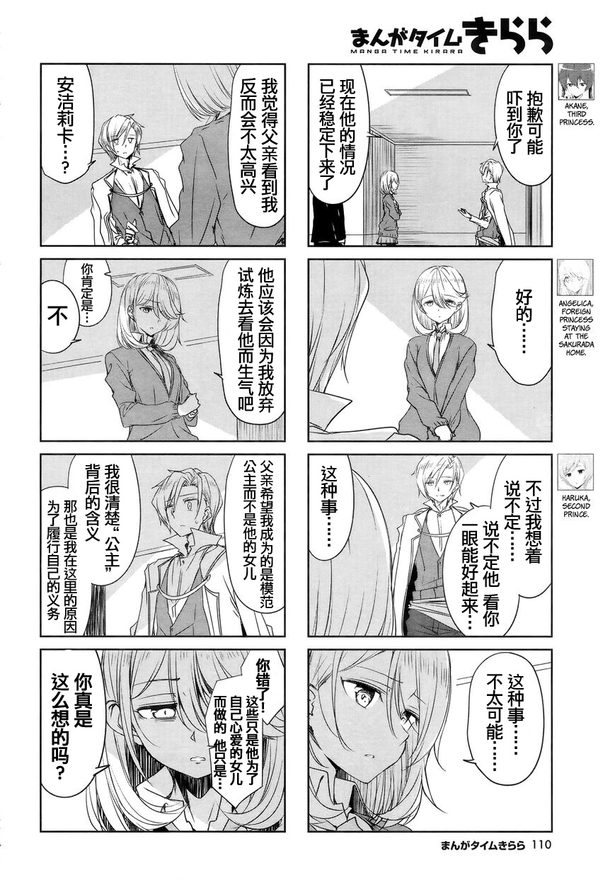 城下町的蒲公英 - 第48話 - 2