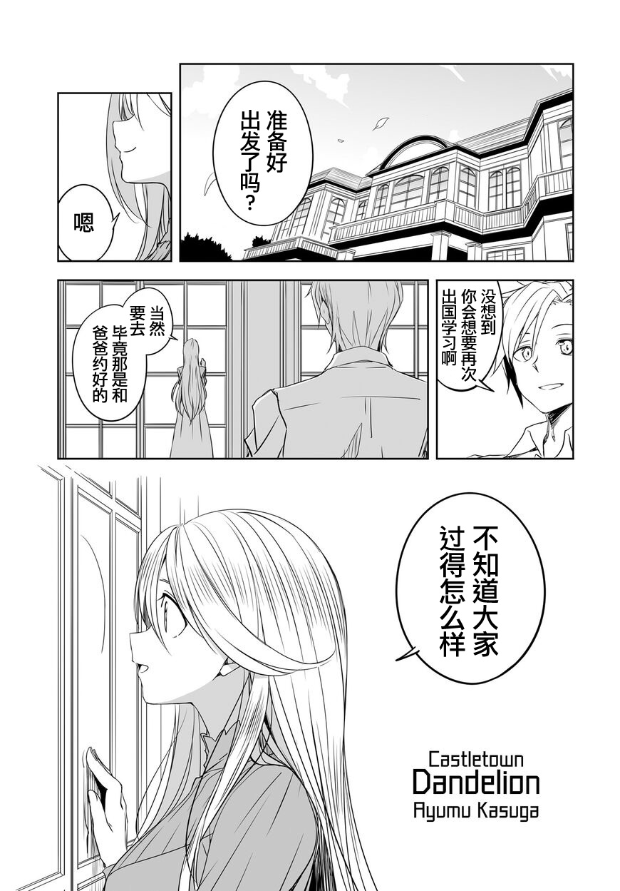 城下町的蒲公英 - 第52話 - 1