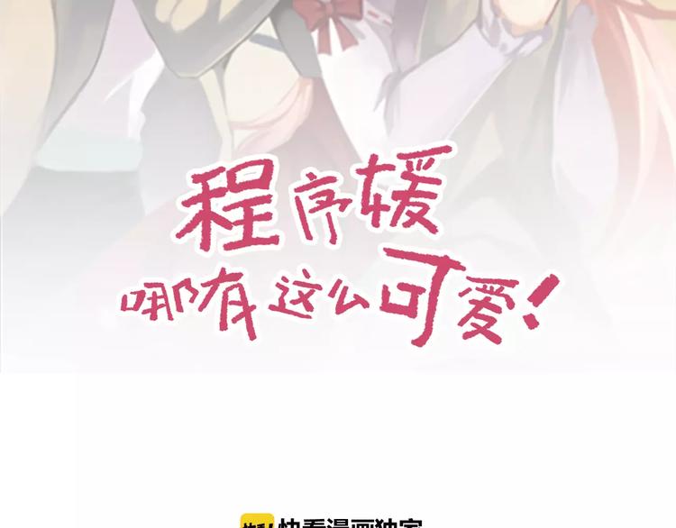 程序媛哪有這麼可愛 - 第39話 殺死總裁的55種方法 - 2
