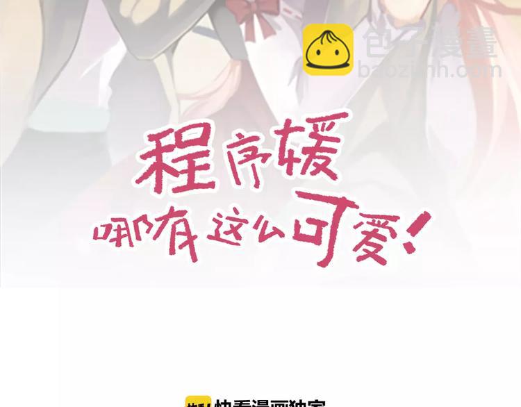 程序媛哪有這麼可愛 - 第47話 靠太近會臉紅 - 2