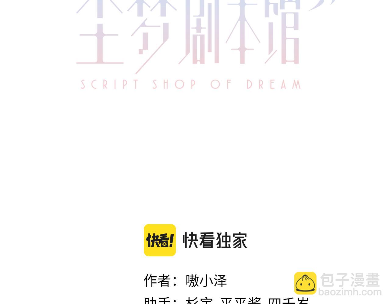 塵夢劇本館 - 第4話 你不認識我？(1/3) - 3