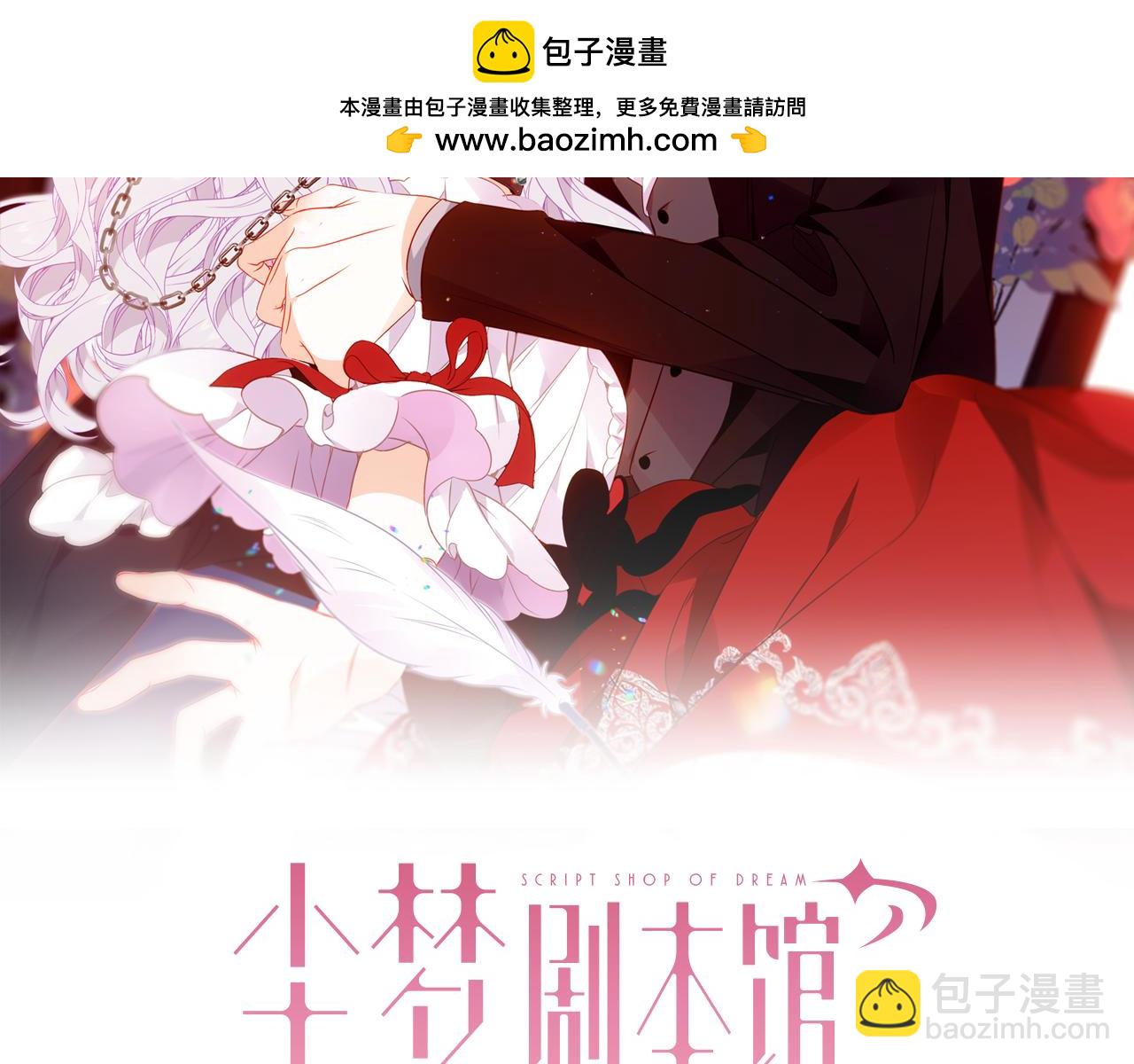 塵夢劇本館-學院本 - 第43話 少爺(1/3) - 2