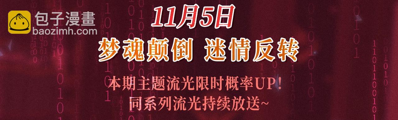 塵夢劇本館-學院本 - 特典公開：11月5日 塵夢劇本館 夢魂顛倒 迷情反轉 - 3