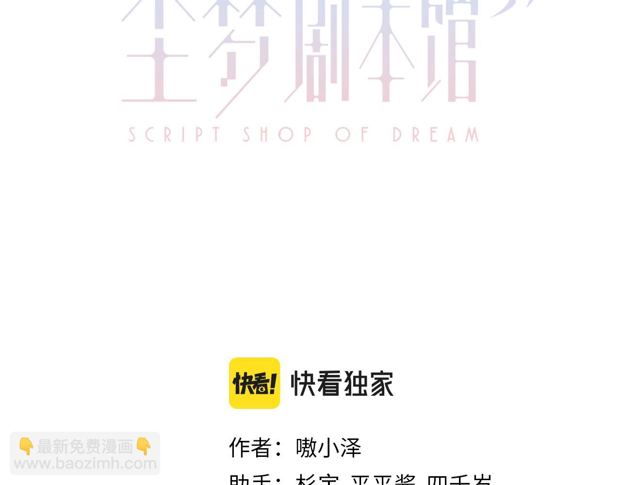 塵夢劇本館-學院本 - 第37話 與現實的連接(1/3) - 3