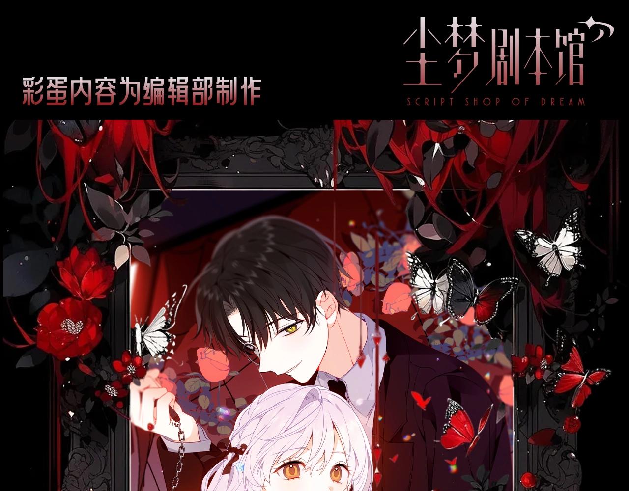 塵夢劇本館-學院本 - 第22期 整活企劃：病嬌變小狼狗！ - 1