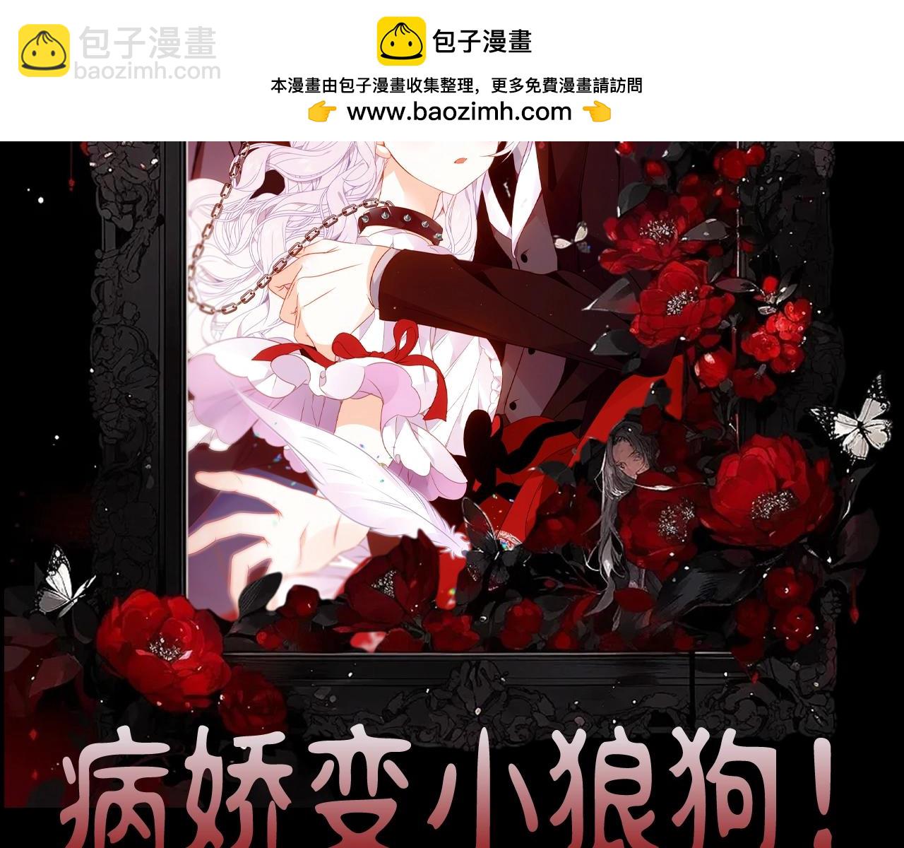 塵夢劇本館-學院本 - 第22期 整活企劃：病嬌變小狼狗！ - 2