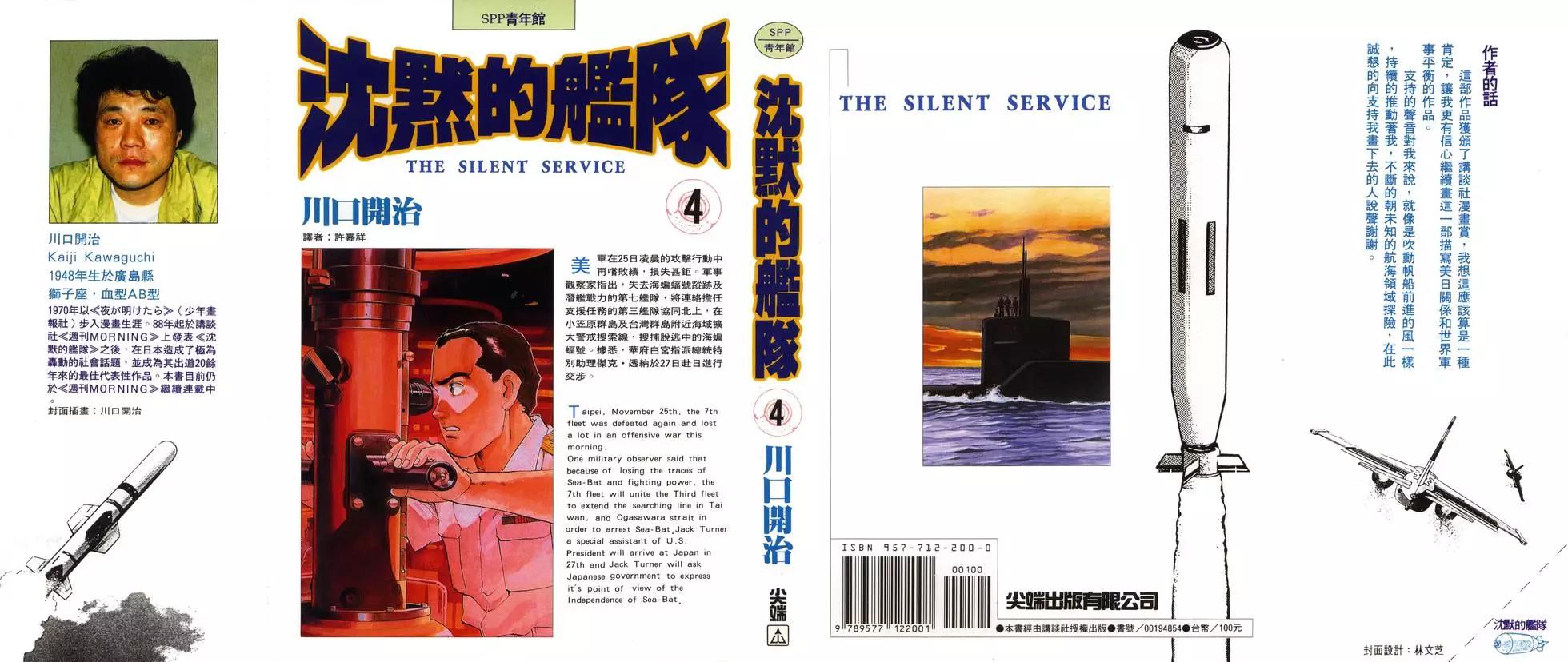 沉默的艦隊 - 第04卷(1/5) - 1